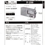 R-299　当時カタログ