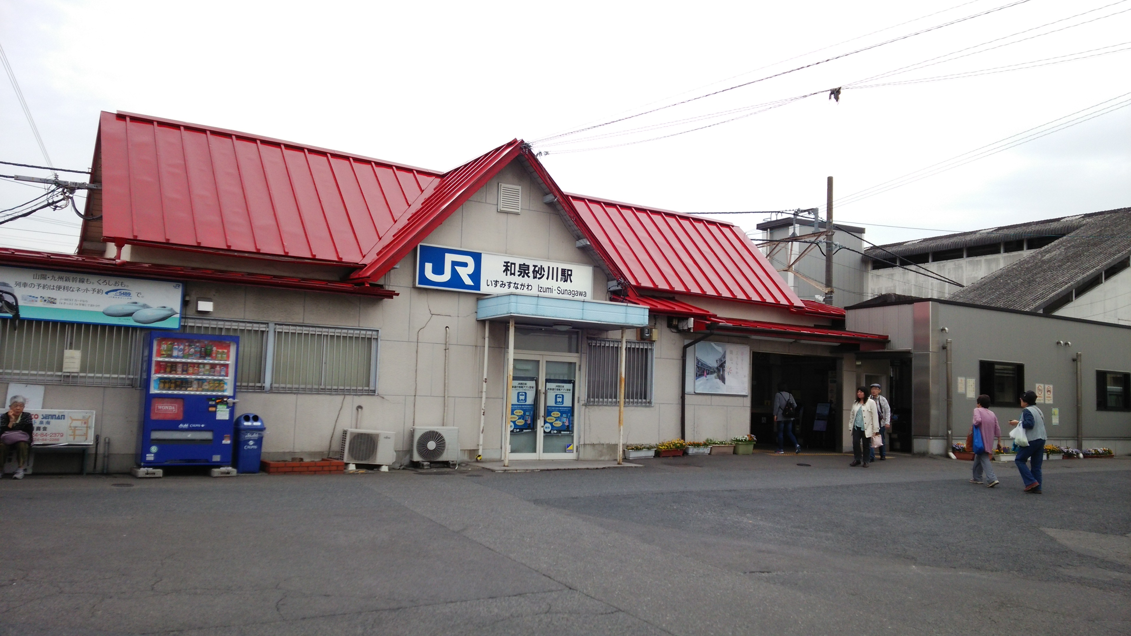 和泉砂川駅 みのかさご研究所