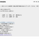 阪和線遅延のお知らせ