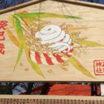 癸巳歳