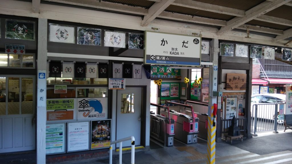 加太駅