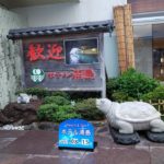 ホテル浦島