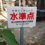 水準点