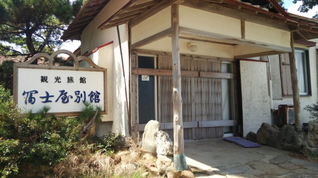 廃屋冨士屋別館