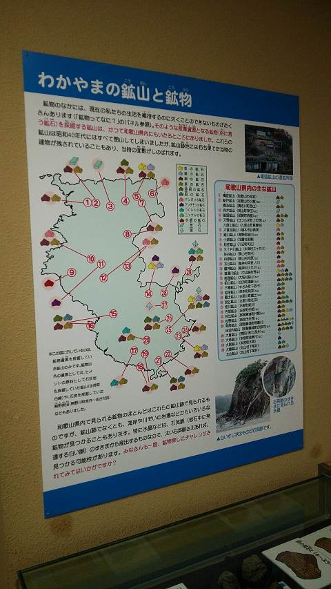 和歌山県の鉱山