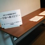 ロケット交流会