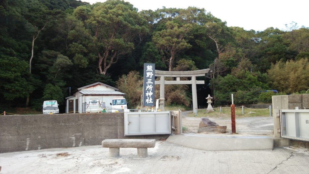 熊野三所神社