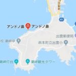 アンドの鼻