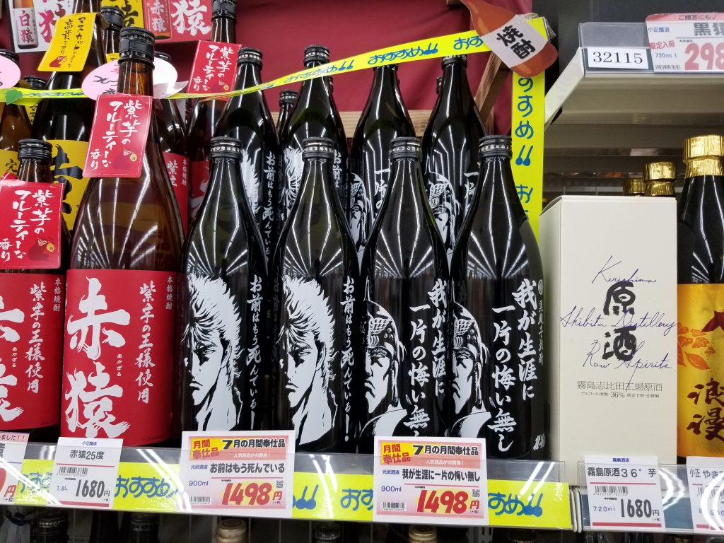 お酒の銘柄　お前はもう死んでいる