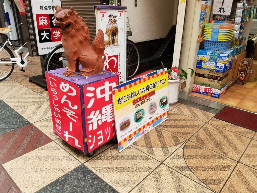 わしたショップ大阪のシーサー