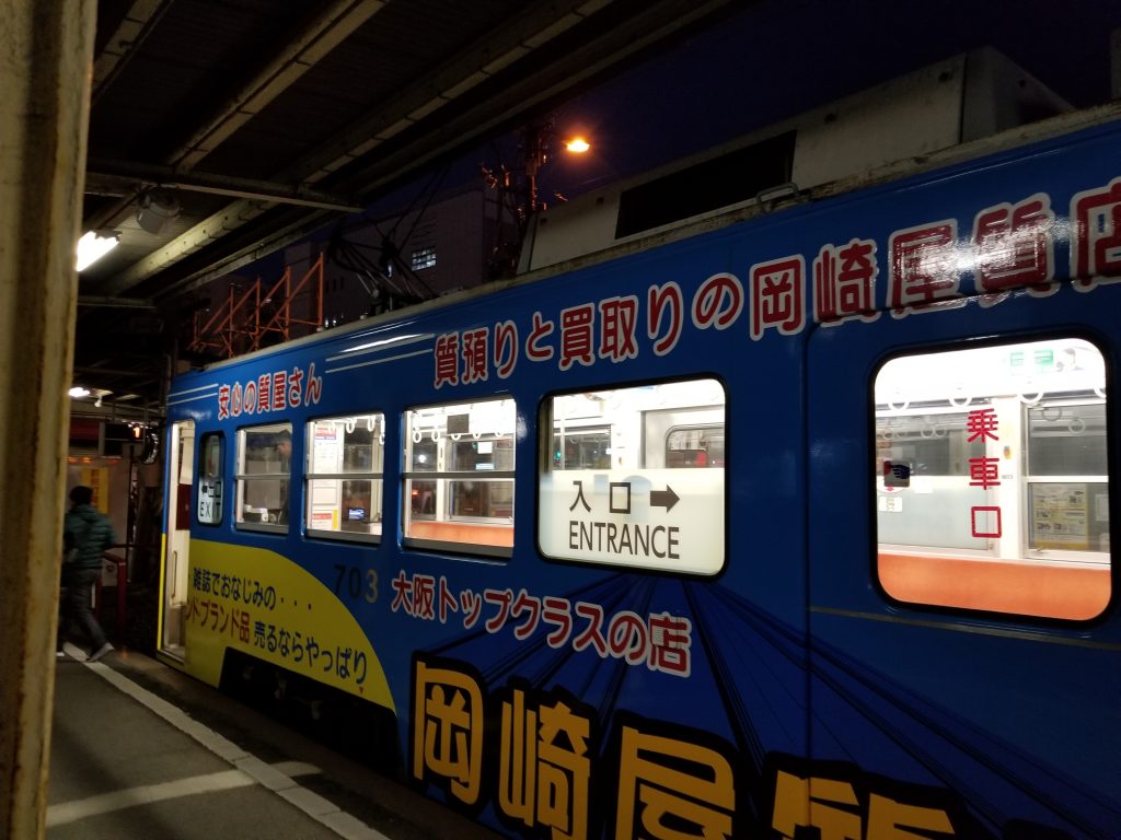 恵美須町駅